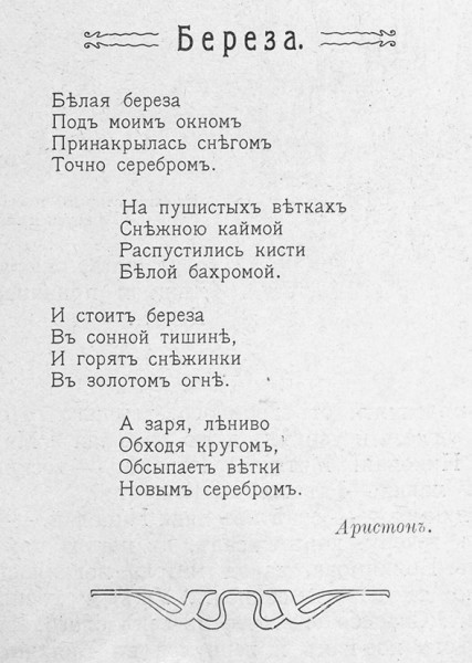 Страница журнала "Мирок" со стихотворением Сергея Есенина